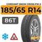 Cordiant Snow Cross PW-2 185/65 R14 86T шип.