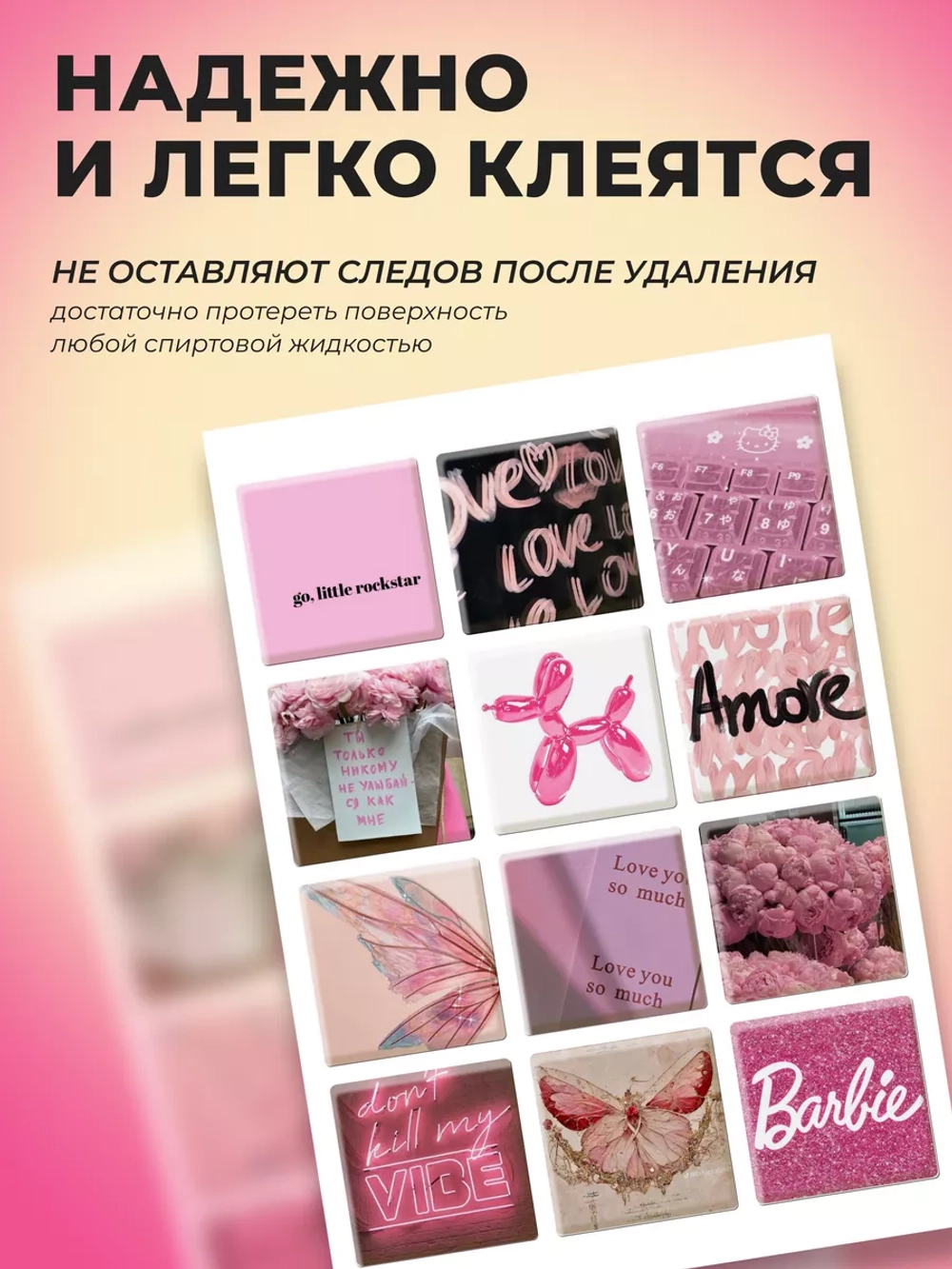 3д стикеры на телефон чехол ноутбук розовый набор