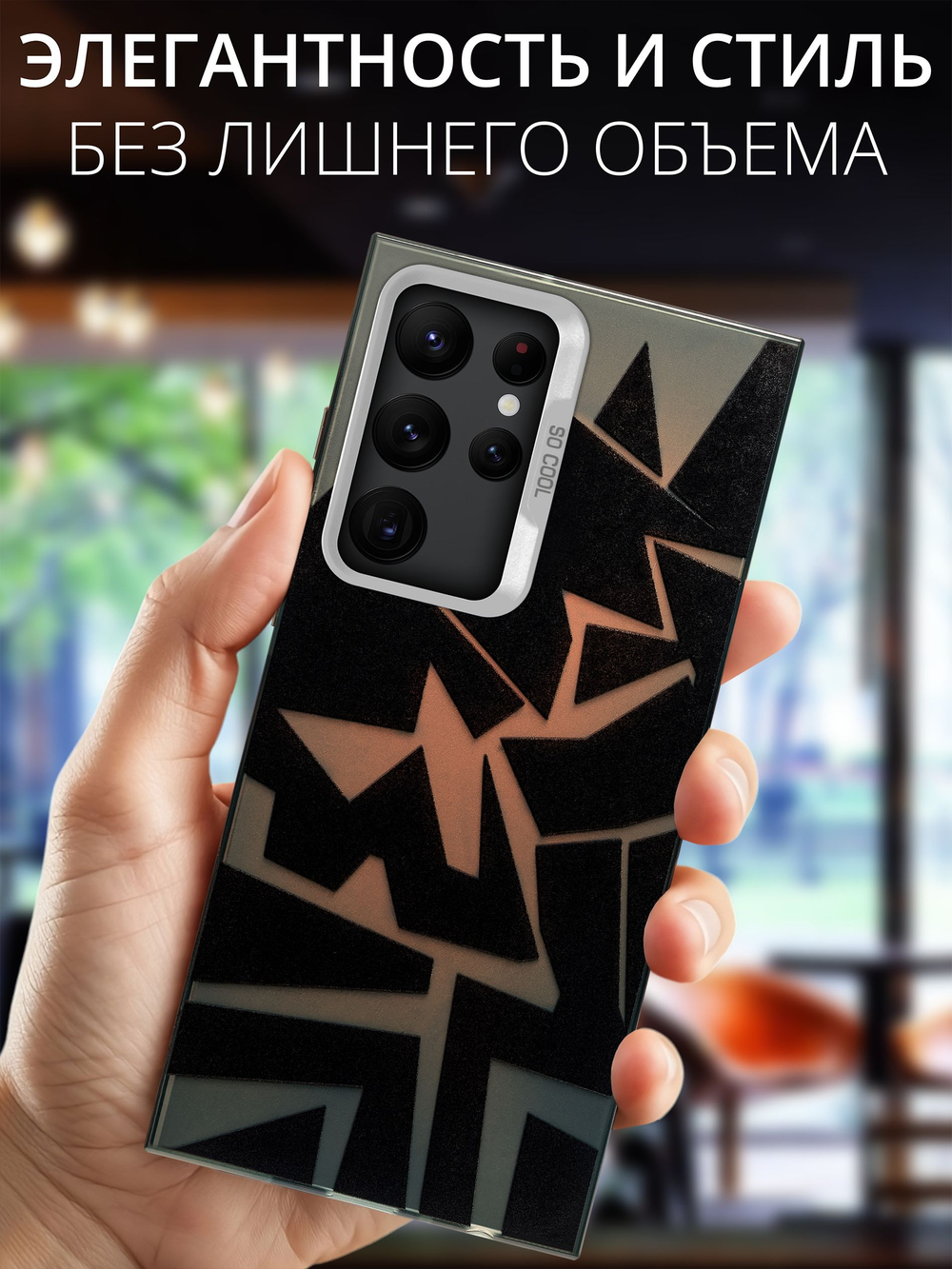 Дизайнерский чехол из пластика для SAMSUNG GALAXY S22 ULTRA с усиленной защитой камеры и глянцем