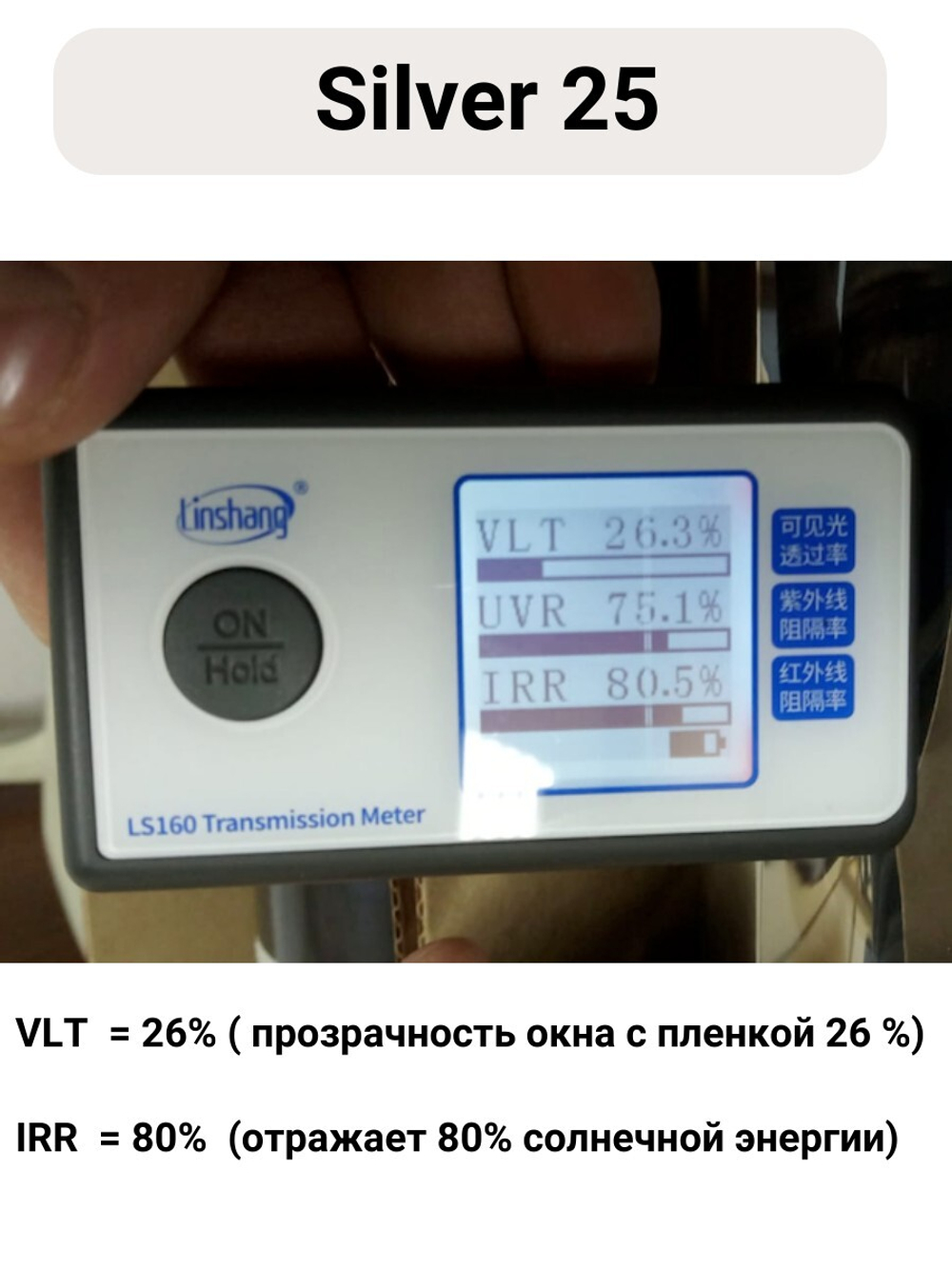 СИЛЬВЕР 25 Норма (SILVER 25 Norma) зеркальная пленка