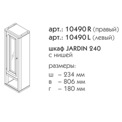 10490L ДЖАРДИН шкаф с нишей 240