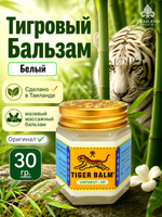 Тигровый тайский бальзам Белый Тигр White Tiger Balm, 30 мл.