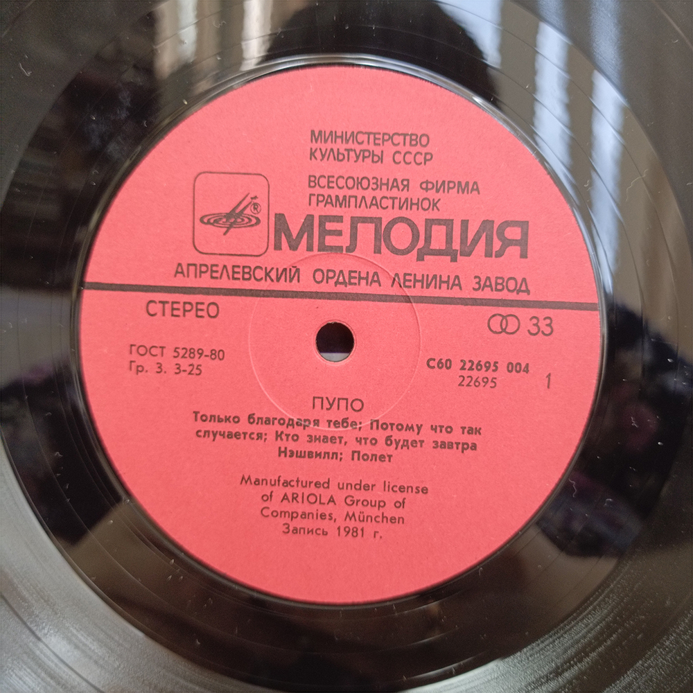 Pupo / Пупо (LP)