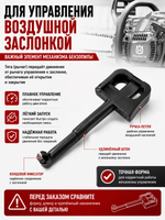 Тяга (рычаг) воздушной заслонки бензопилы Husqvarna 36/41/136/137/141/142