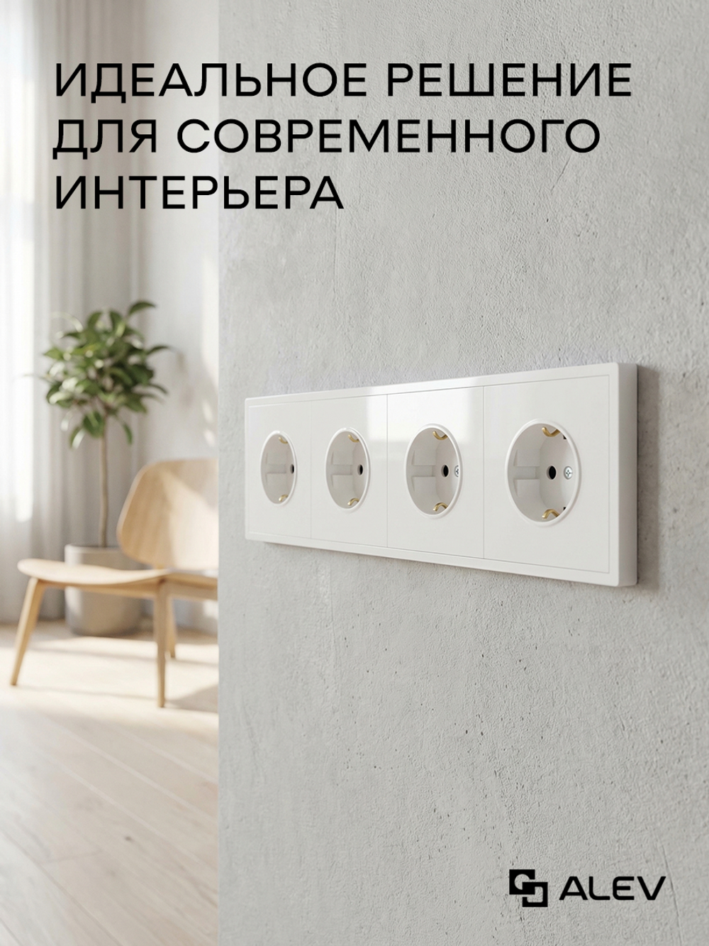 Розетка внутренняя четверная с заземлением белая