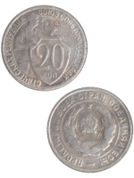 20 копеек 1934 года СССР. Советский Союз. Погодовка. Советы. Копия редкой монеты посеребрение