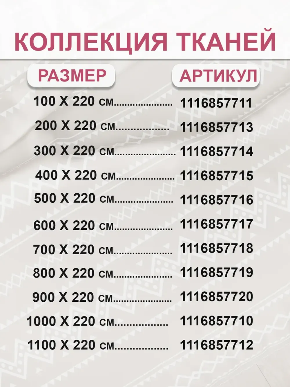Ткань для рукоделия , отрез 11м х 2,2м