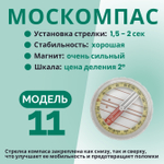 Компас магнитный универсальный туристический Модель 11XR