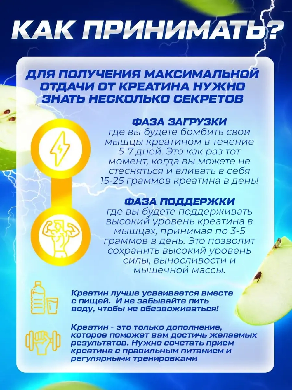 Креатин моногидрат со вкусом яблока 200гр