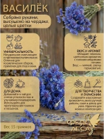 Василёк синий цветы-корзинки для чая и декора