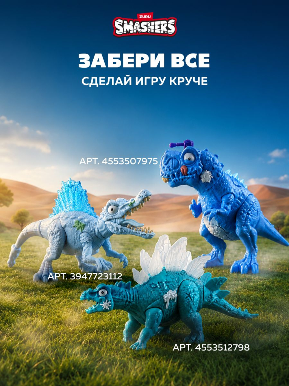Фигурка Smashers Dino Mania