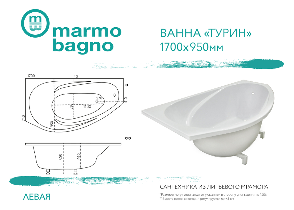 Ванна из литьевого мрамора Marmo Bagno Турин 170х95 левая