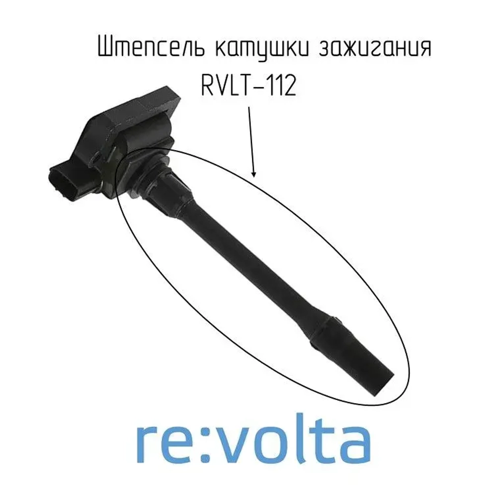 Штепсель - наконечник катушки зажигания Mitsubishi Pajero III 3.5 i / Volvo / RVLT-112