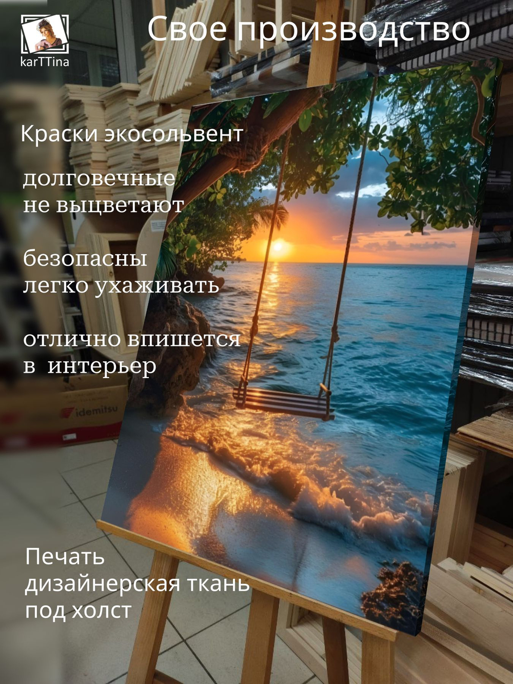 Картина Качели на закате 50x70см модульная 1шт.
