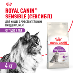 Royal Canin Sensible 33 Сенсибл Корм сухой для взрослых кошек с чувствительным пищеварением в возрасте старше 1 года 4кг