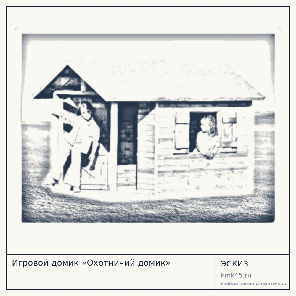 Игровой домик «Охотничий домик» — от 62 000 ₽
