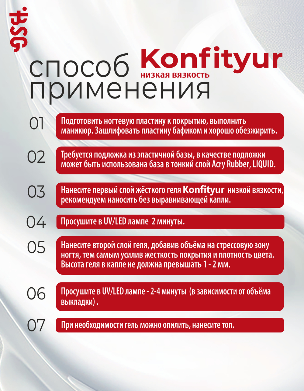 BSG Жёсткий гель для наращивания Konfityur НИЗКАЯ ВЯЗКОСТЬ №47 (13 г)