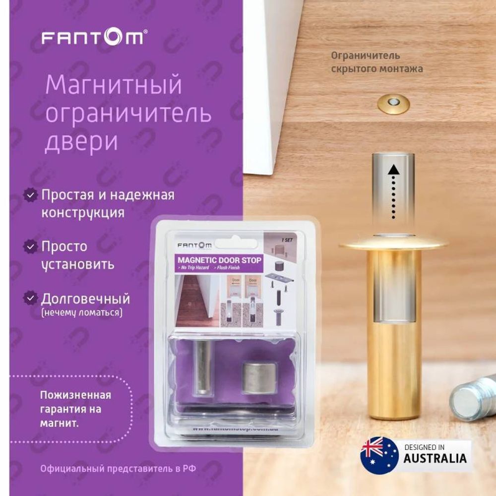 Ограничитель магнитный - Fantom Латунь