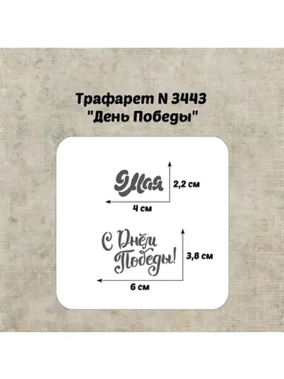 Трафарет для торта