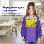 Фартук-накидка с рукавами для труда и занятий творчеством ЮНЛАНДИЯ, 50х65 см, фиолетовый, 228353