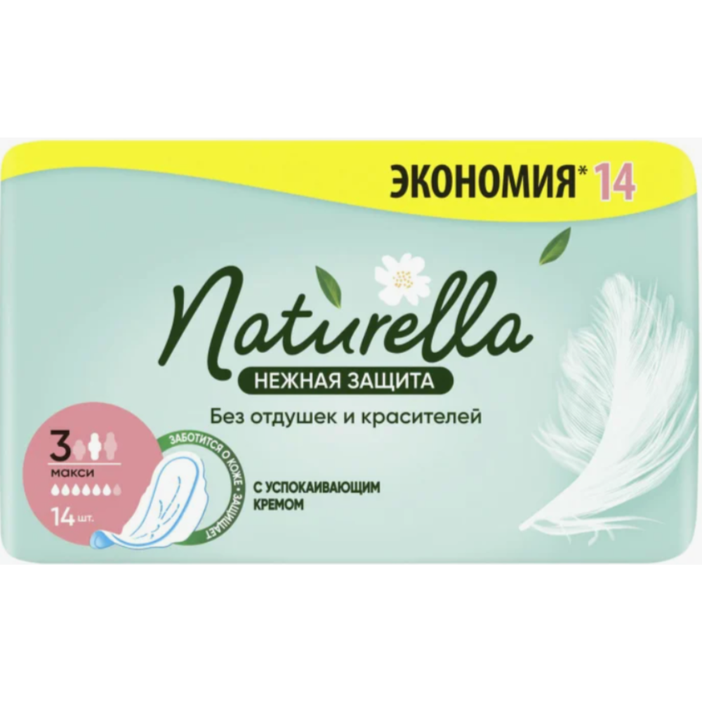 Прокладки Naturella нежная защита 14 шт