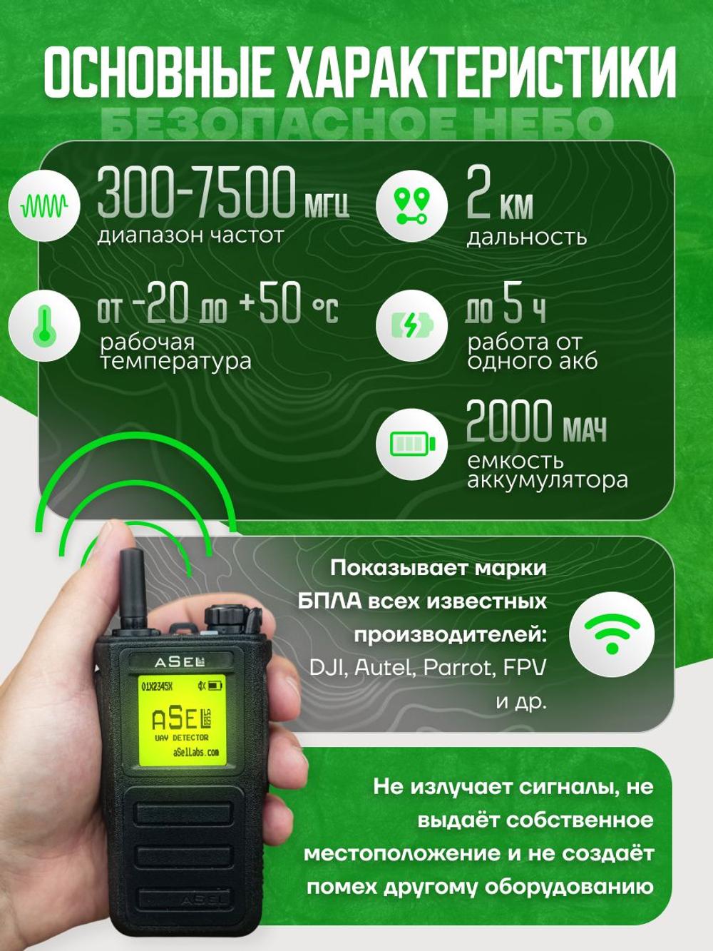Оповещатель детектор дронов aSel Labs H231B
