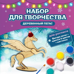Артбокс №221 "Новогодний пегас" ( 5-14 лет) из 3 подарков