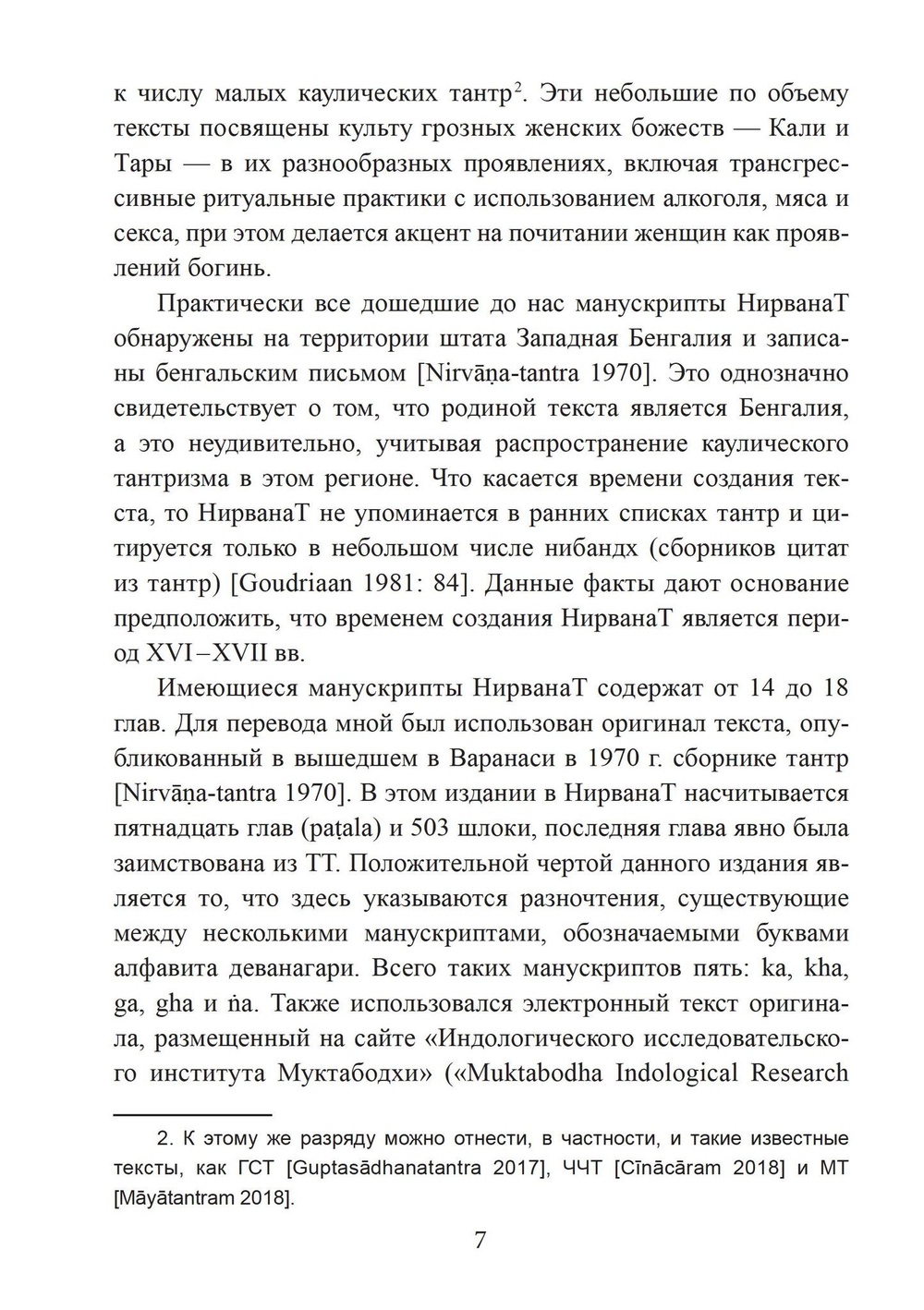 Нирвана-тантра (PDF)