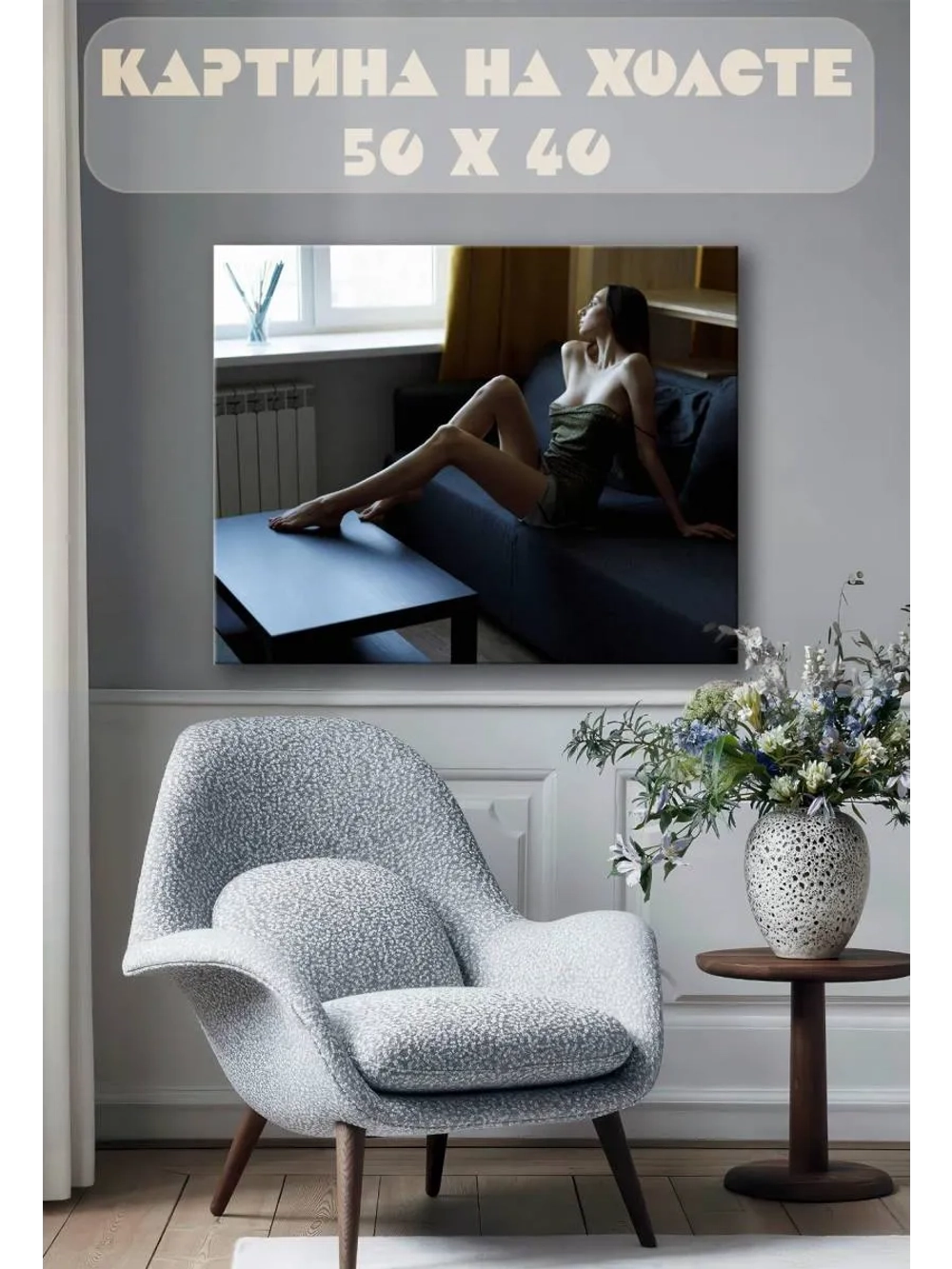 Картина на стену 40 X 50 Девушка