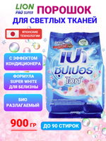 Стиральный порошок антибактериальный PAO Super White для стирки белого и светлого белья, концентрат, 900 г.