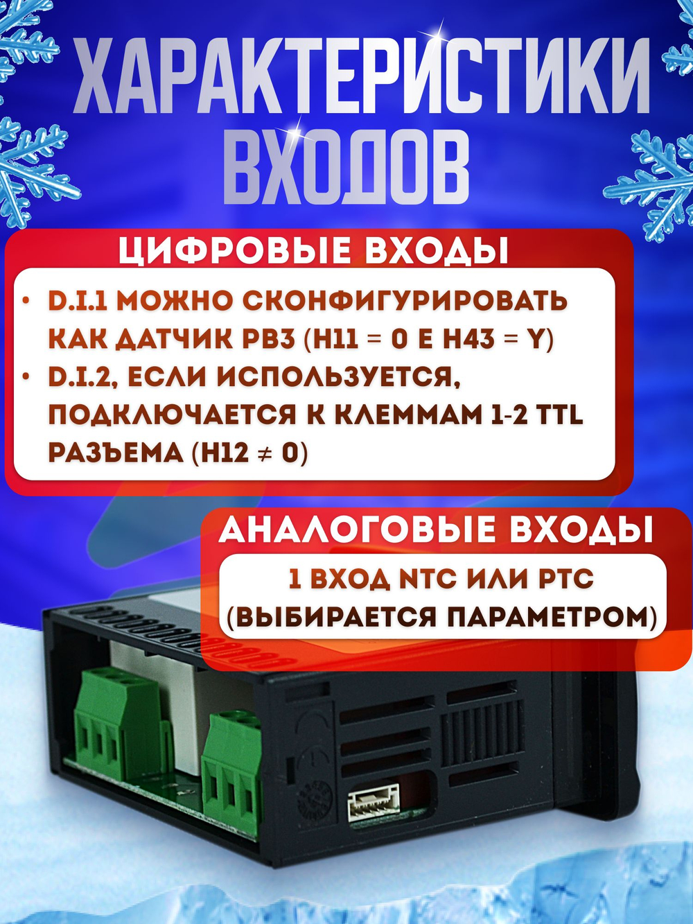 Контроллер Eliwell EWPlus 961 c датчиком NTC в комплекте