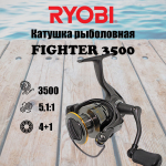 Катушка безынерционная FIGHTER 3500