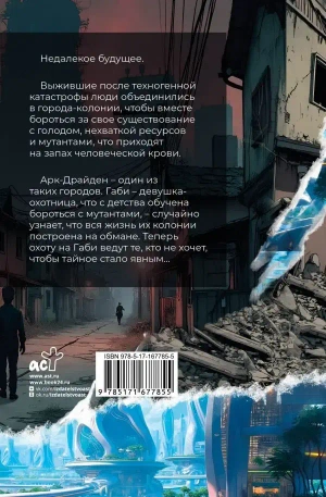 Хроники Арк-Драйдена. Дневники охотницы