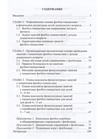 Фитбол-гимнастика в физическом воспитании детей дошкольного возраста (теория, методика, практика). ФГОС.