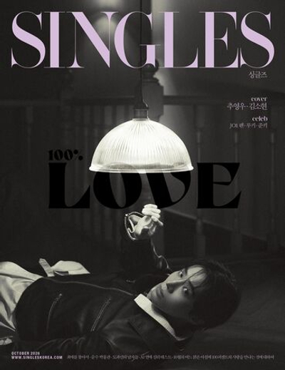 (ПРЕДЗАКАЗ) публикация SINGLES - 2026.10 CHOO YOUNG WOO & KIM SO HYUN C Type