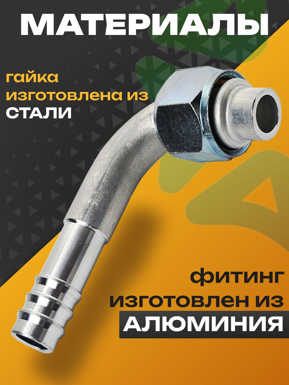 Фитинг RC-U0712 14,6 мм под обжимку резьба 7/8"-14UNF трубка 5/8" G10 №10 #10 13 мм