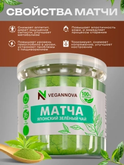 Чай матча (100 гр)