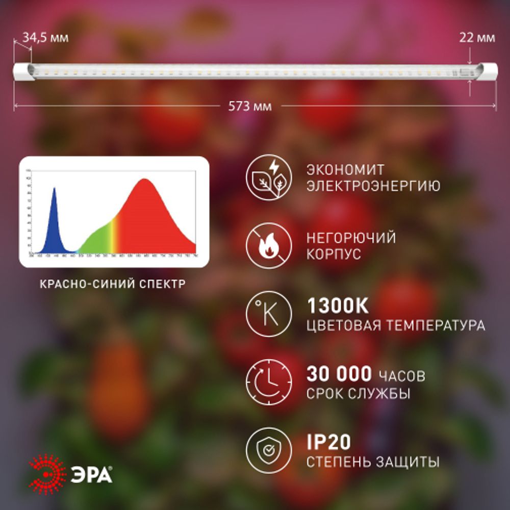 Светильник для растений фитолампа светодиодная линейная ЭРА GREEN LINE FITO-10W-Т5-PL-Slim-GR розового свечения 10 Вт | Линейные фито светильники