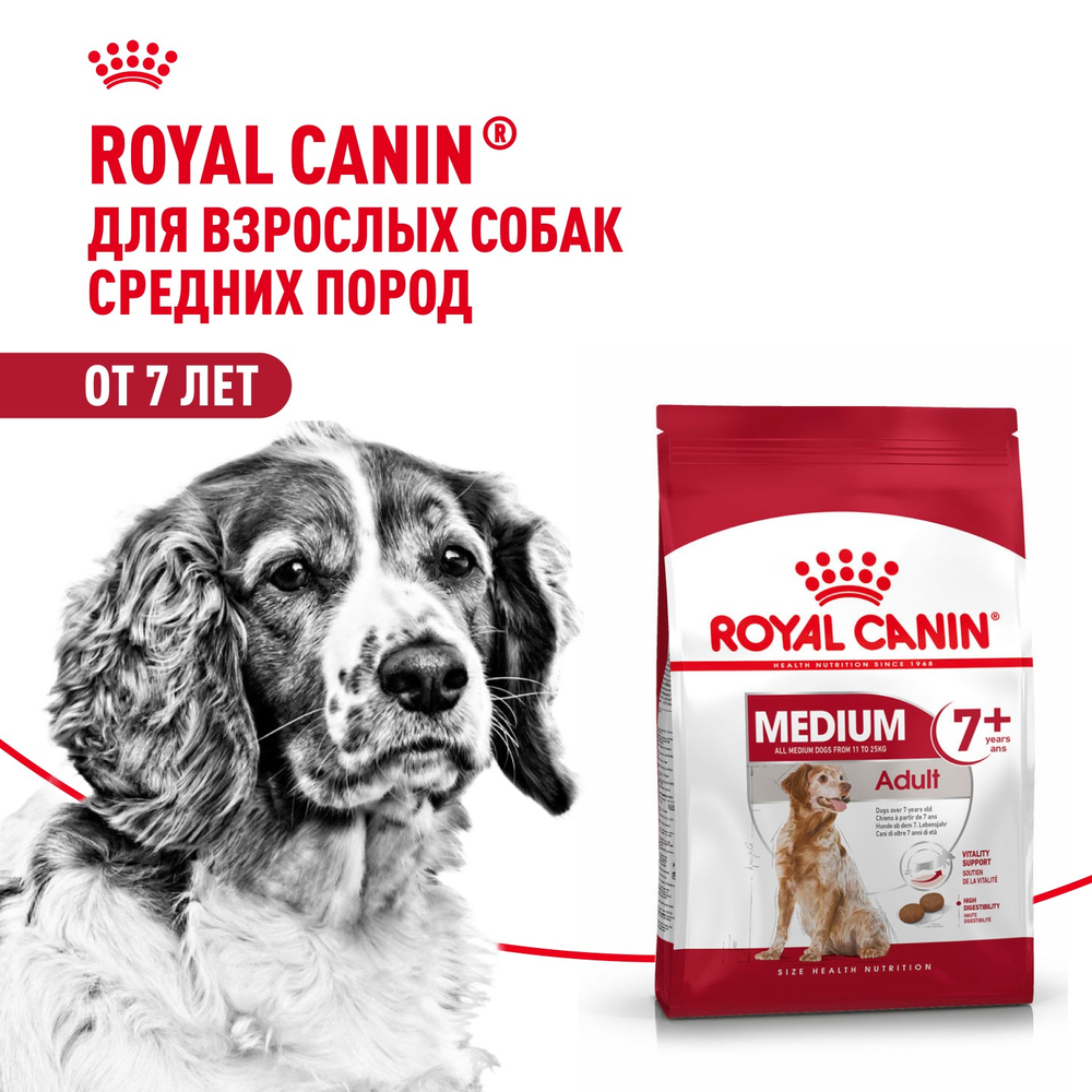 Royal Canin Medium Adult 7+ Медиум Эдалт Корм сухой для взрослых собак средних размеров от 7 лет и старше 15кг