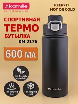 Термос-Бутылка спортивная 600 мл. Kamille KM 2176 из нержавеющей стали с замком и петлёй