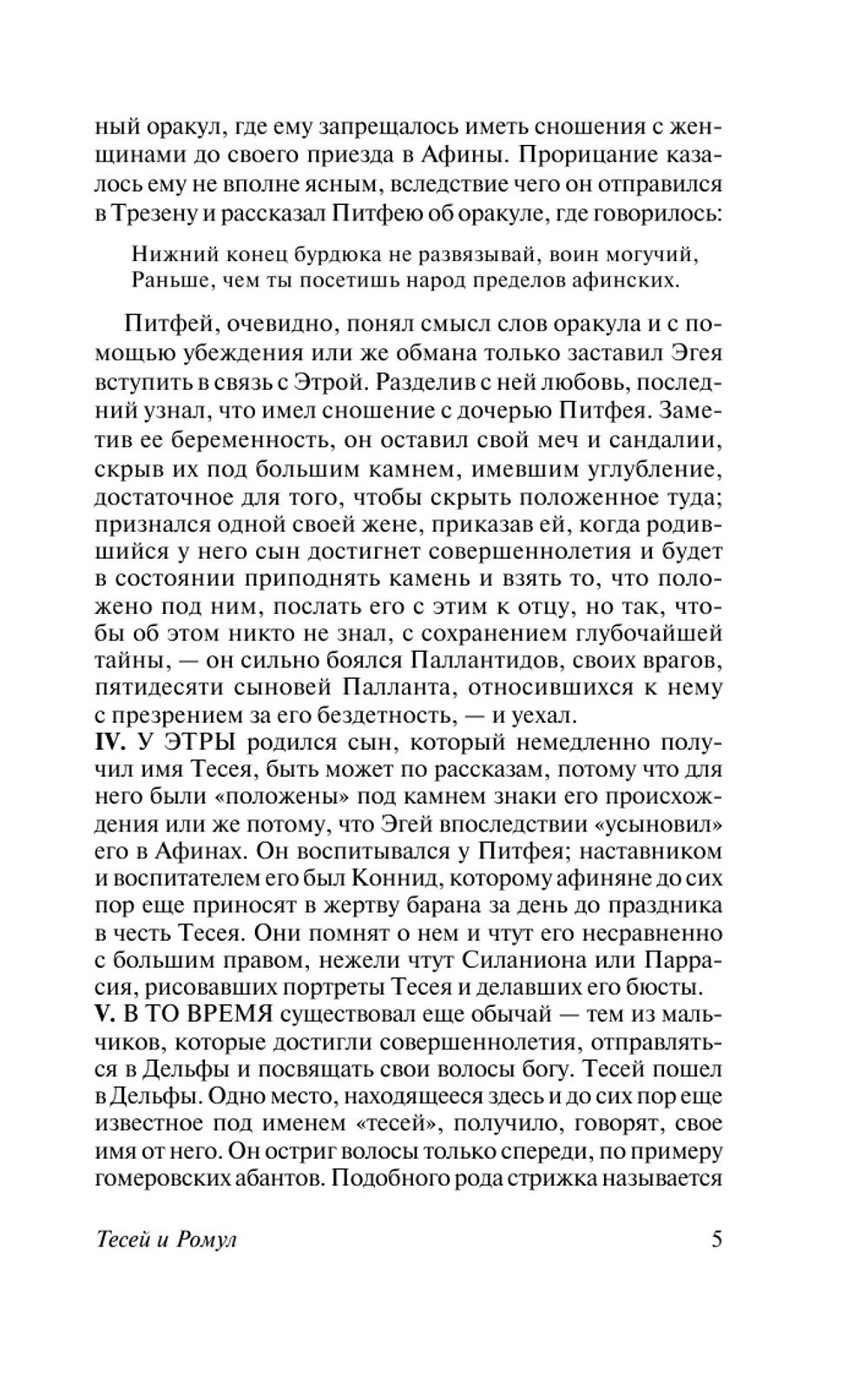 Жизнеописания