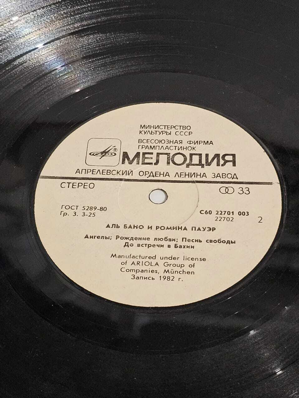 Виниловая пластинка Al Bano & Romina Power - Аль Бано И Ромина Пауэр, LP, EX, D2-6874-53