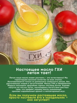 Алтайское топленое масло ГХИ, 500 гр