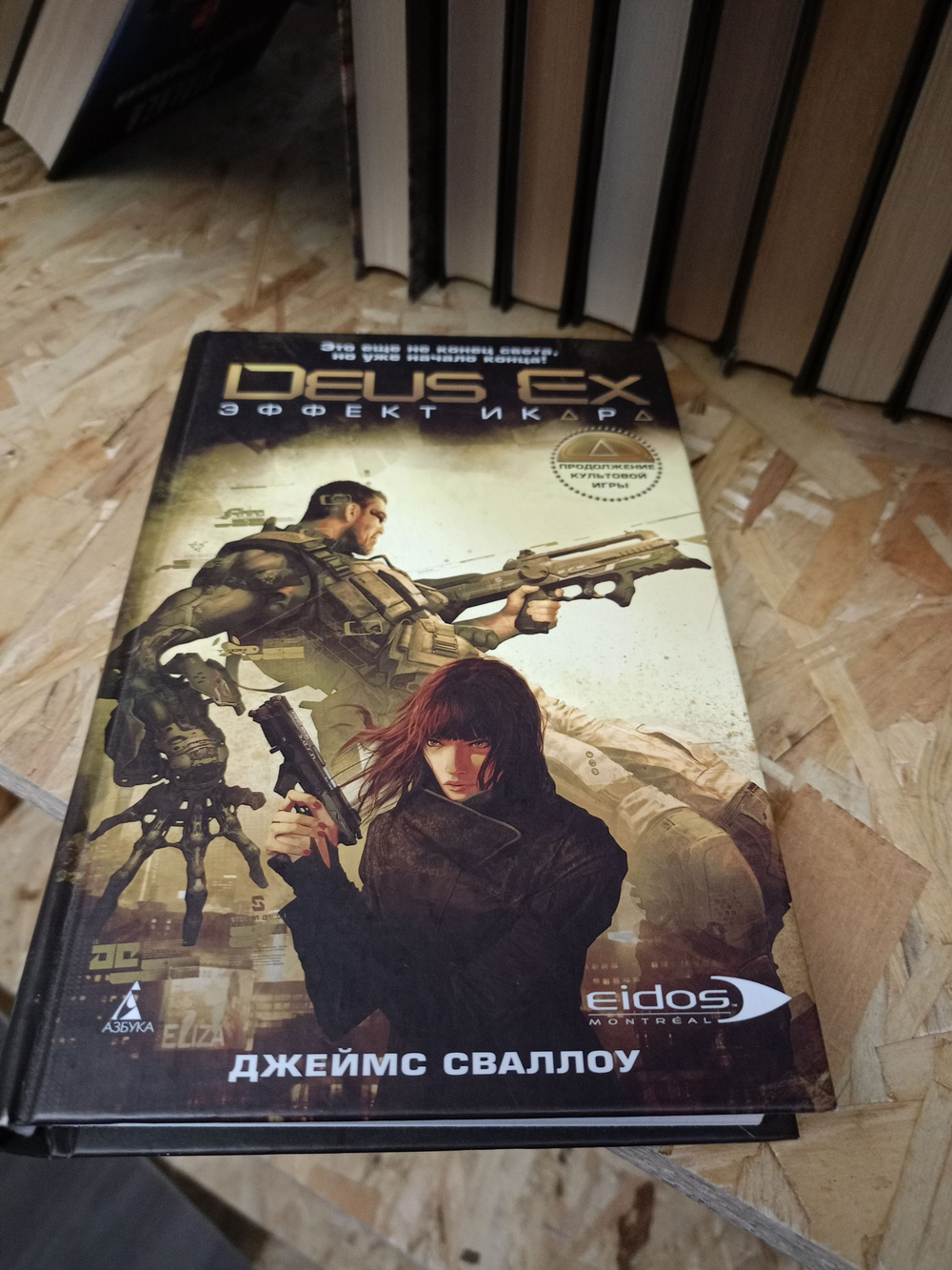 Deus Ex. Эффект Икара