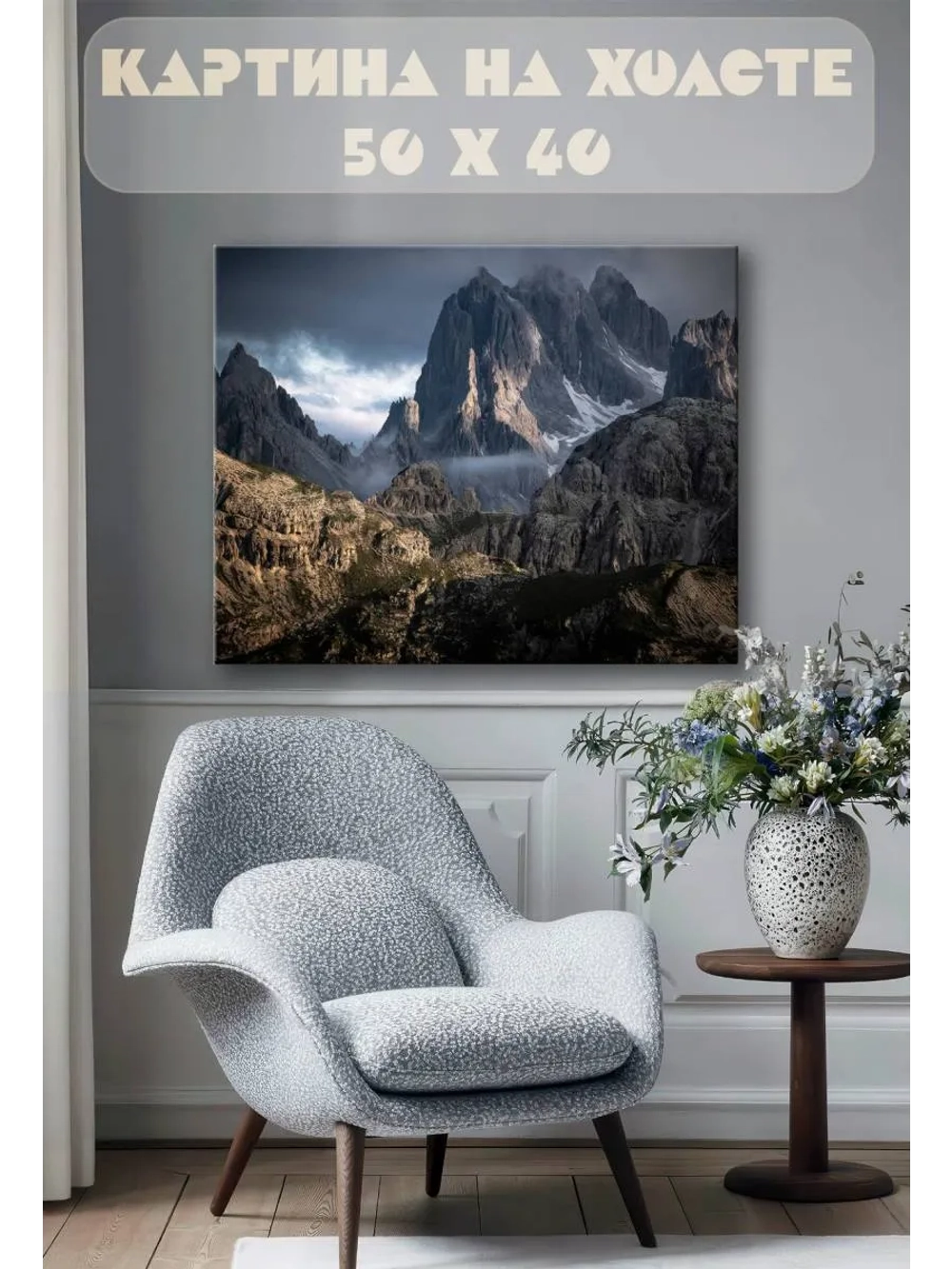Картина на стену 40 X 50 Горы