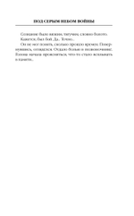 Под серым небом войны