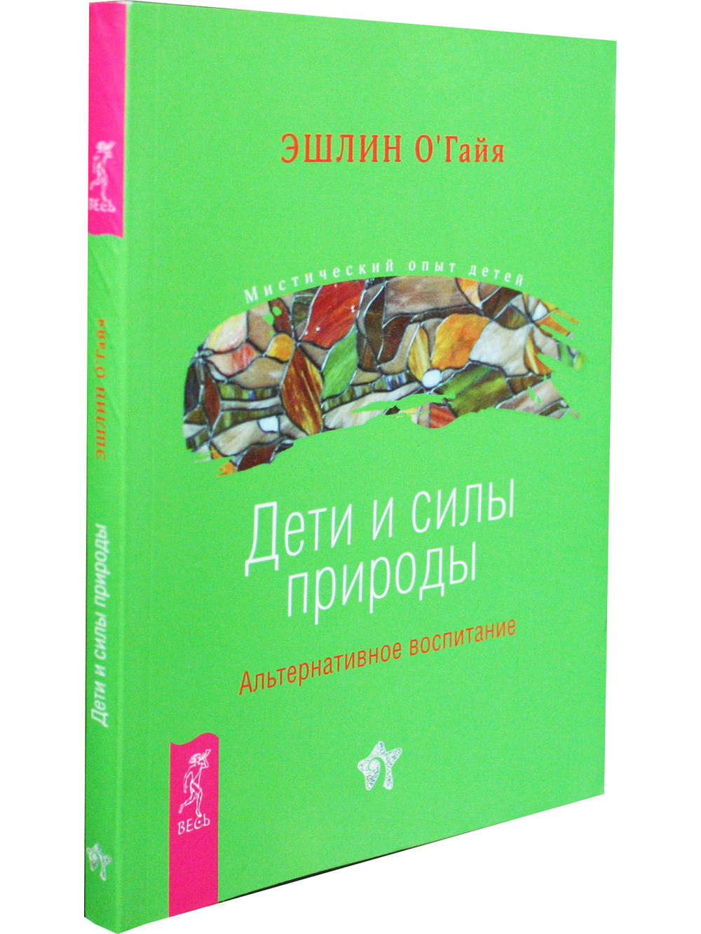 Дети и силы природы. Альтернативное воспитание