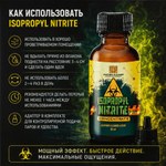 Попперс Изопропилнитрит (Isopropyl Nitrite) 30 мл