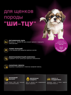 Корм сухой для щенков породы Ши-тцу, с говядиной, 3 кг, QUATTRO