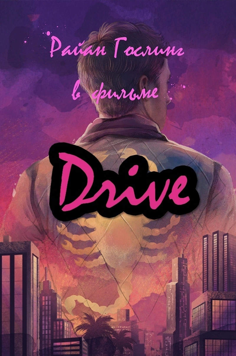 Металлический пин «Drive»